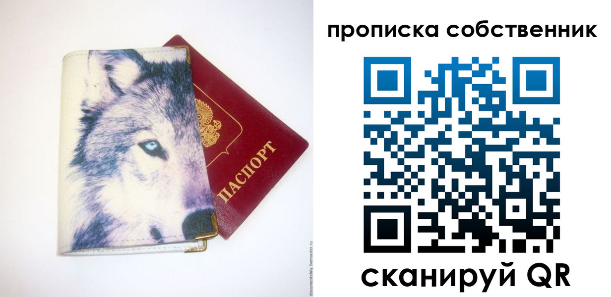 прописка от собственника в Краснослободске